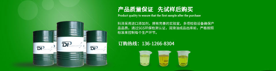 科澤切削液