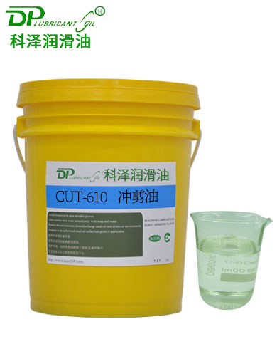 揮發(fā)性沖剪油CUT-610（0.1-0.5mm）
