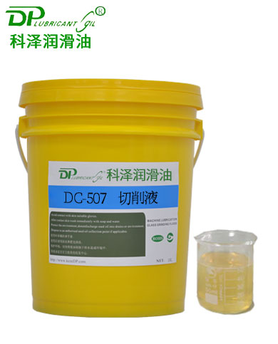不銹鋼微乳切削液DC-507