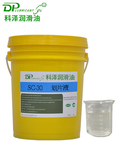 劃片液SC-30